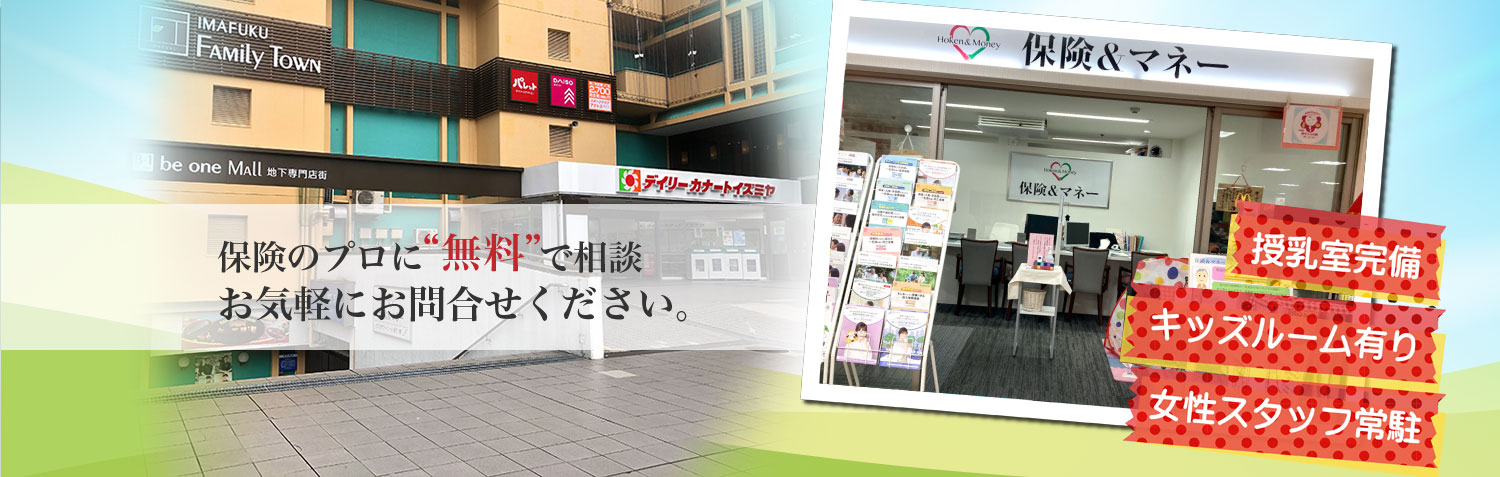 大阪市城東区デイリーカナート イズミヤ今福店の地下1階にある相談無料の「保険＆マネー」